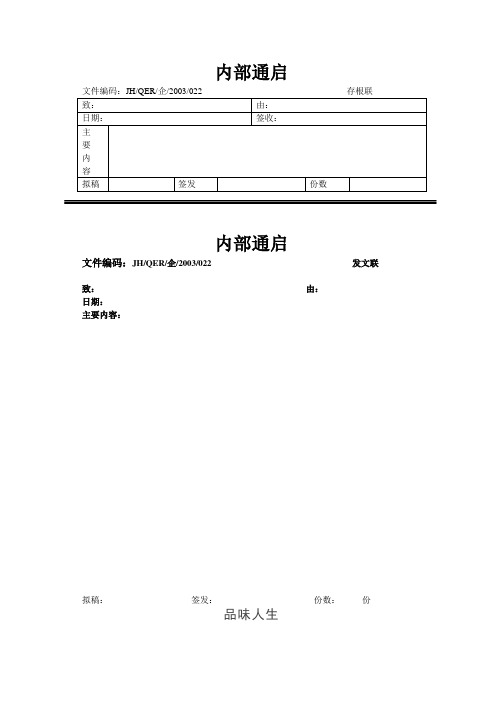 内部通启_2.doc