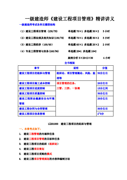 一级建造师项目管理精讲讲义