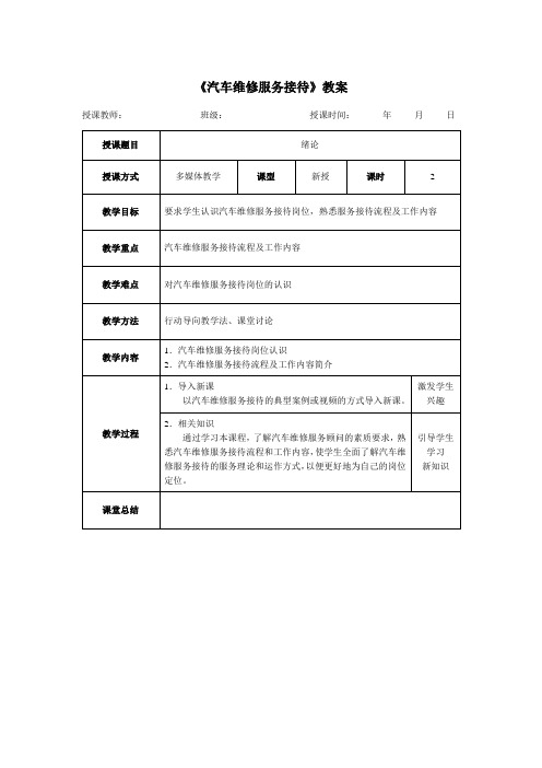 汽车维修服务接待(教案)