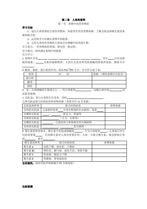 第二章人体的营养导学案2021-2022学年人教版生物七年级下册