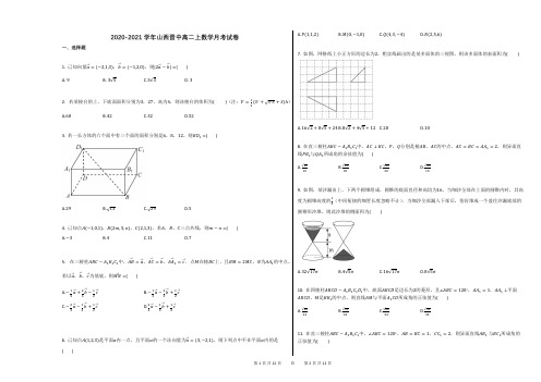 2020-2021学年山西晋中高二上数学月考试卷