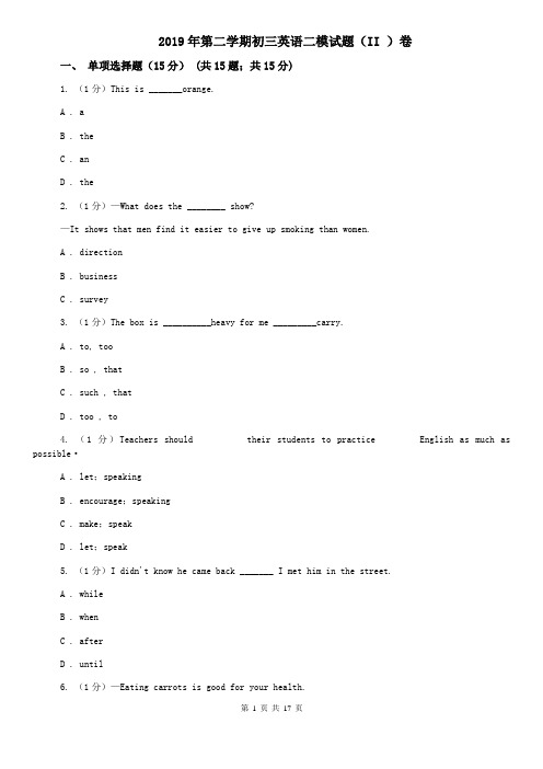 2019年第二学期初三英语二模试题(II )卷