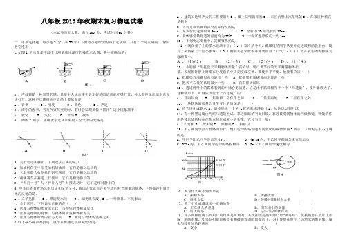 八年级2013年秋期末考试物理试卷