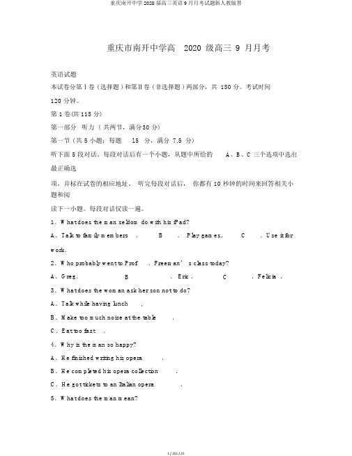 重庆南开中学2020届高三英语9月月考试题新人教版替