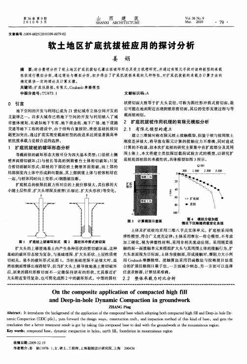 软土地区扩底抗拔桩应用的探讨分析