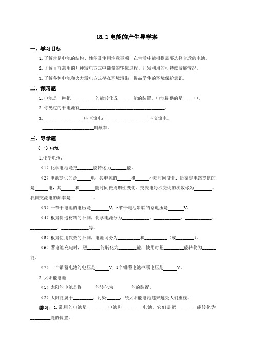 沪科版物理九年级全册电能的产生 学案