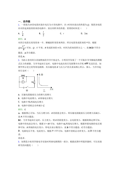 【单元练】成都市文翁实验学校九年级物理第十八章【电功律】经典复习题(答案解析)