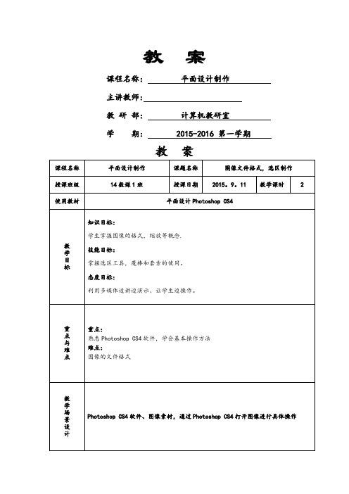 平面设计制作教案详案