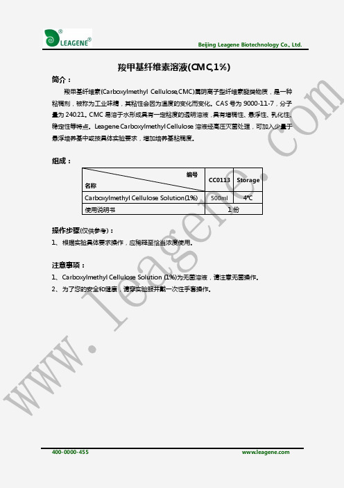 羧甲基纤维素溶液(CMC,1%)