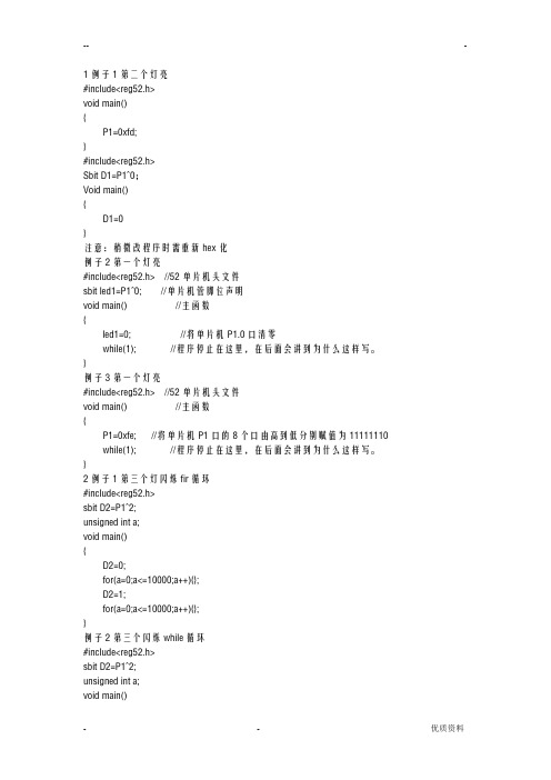 单片机C语言LED灯点亮程序完全版