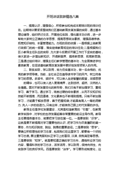 开班讲话致辞精选八篇