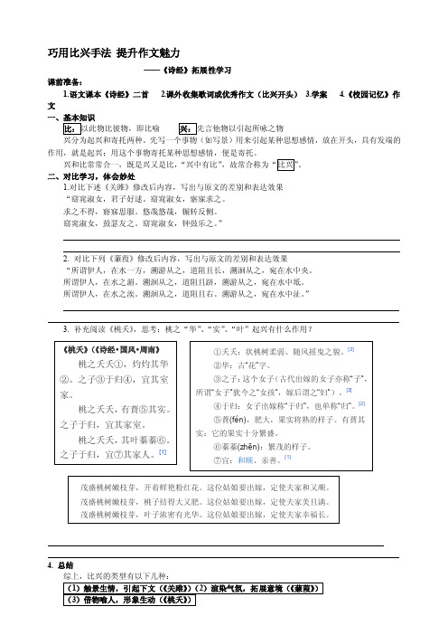 [试题]巧用比兴手法提升作文魅力