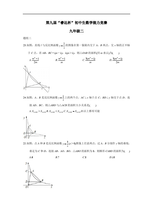 2017年睿达杯初中生(九年级)数学能力竞赛培训题：二(无答案)