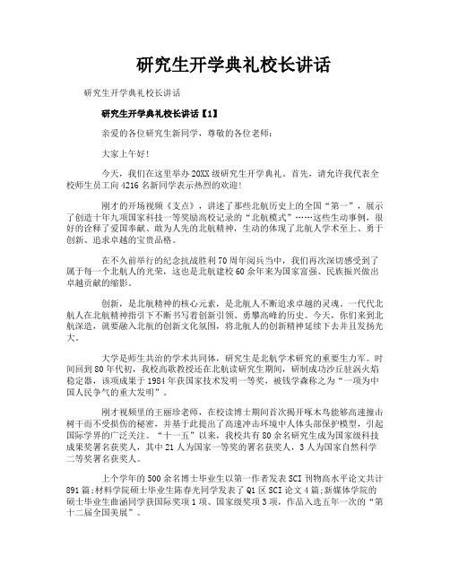 研究生开学典礼校长讲话