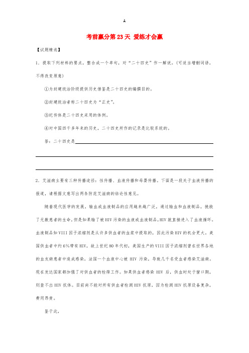 高三语文 考前赢分 第23天 爱练才会赢1