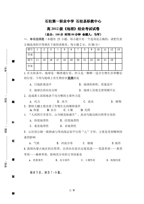 高二地理结业考试打印版