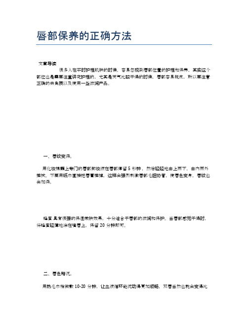 唇部保养的正确方法【健康小知识】