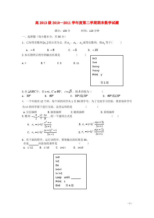 重庆市电厂中学2010-2011学年高一数学下学期期末考试试题会员独享