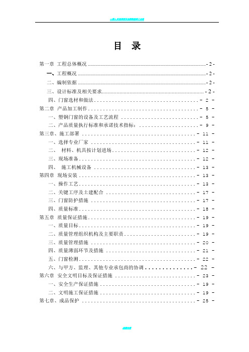 高层塑钢门窗施工方案