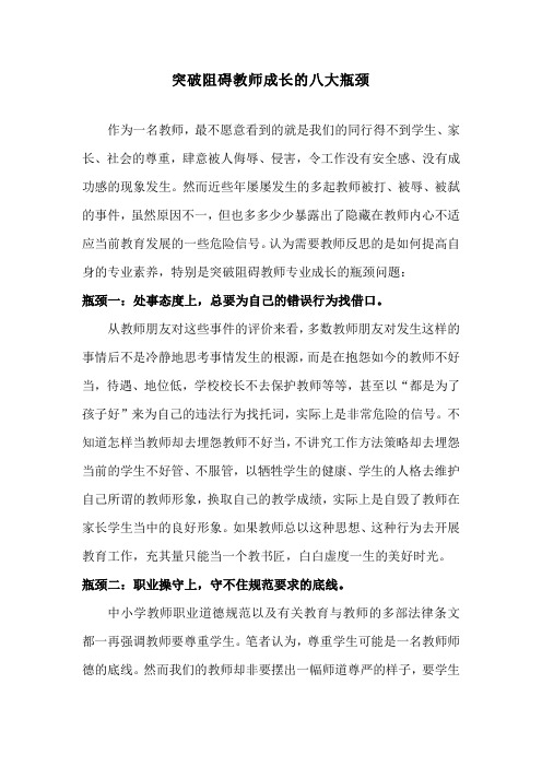 突破阻碍教师成长的八大瓶颈