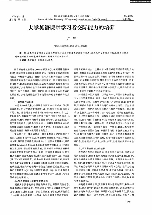 大学英语课堂学习者交际能力的培养