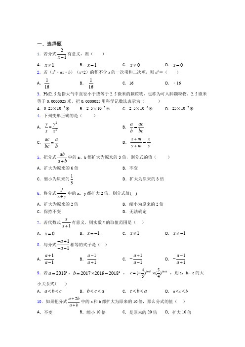 (专题精选)最新初中数学—分式的难题汇编附答案解析