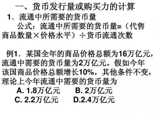 经济生活计算题专题