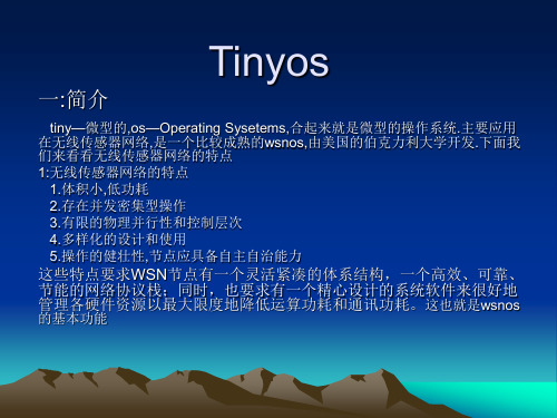 tinyos初步