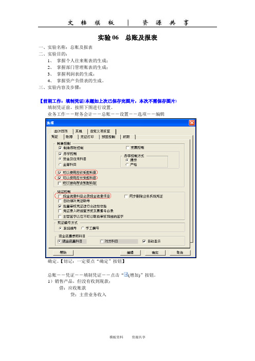 资料：实验06 总账及报表