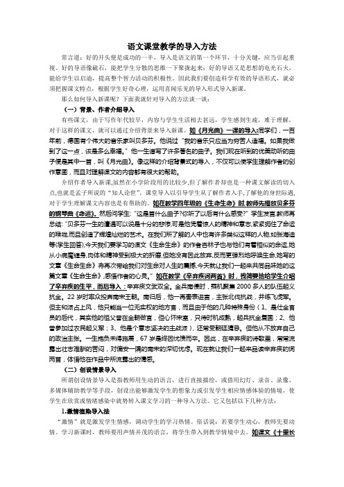 语文课堂教学的导入方法