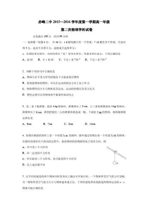 年上学期高一第二次月考物理试题(附答案)