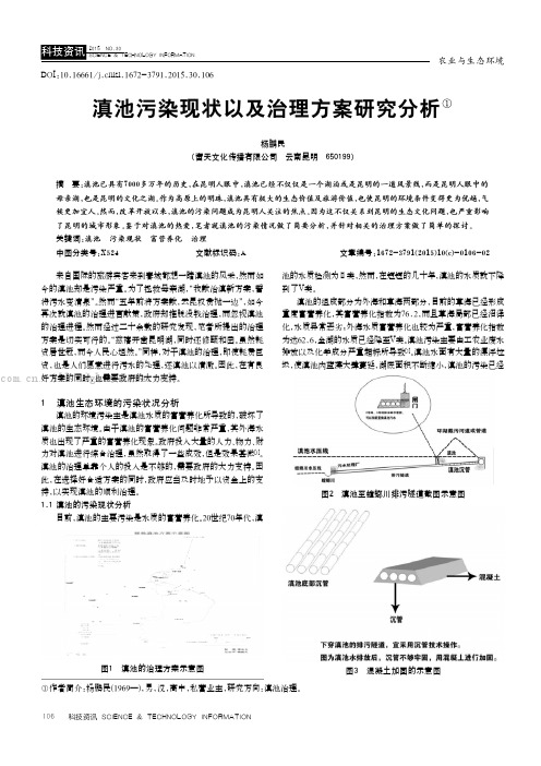 滇池污染现状以及治理方案研究分析