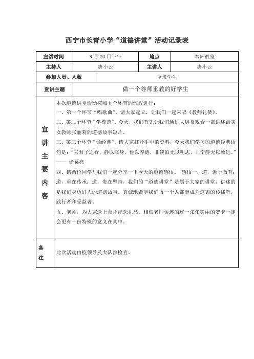 31班道德讲堂活动记录表9