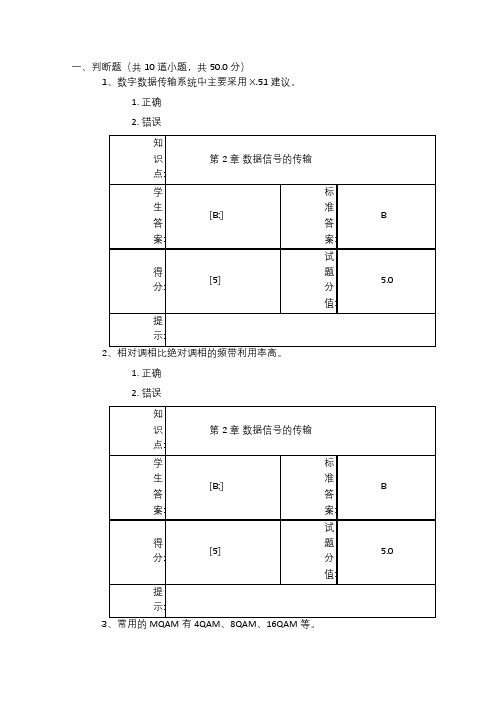 北邮数据通信阶段作业二