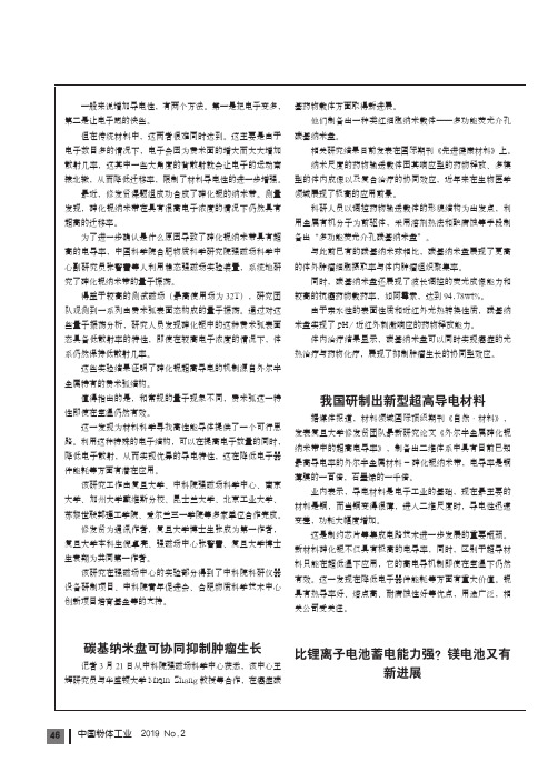 我国研制出新型超高导电材料