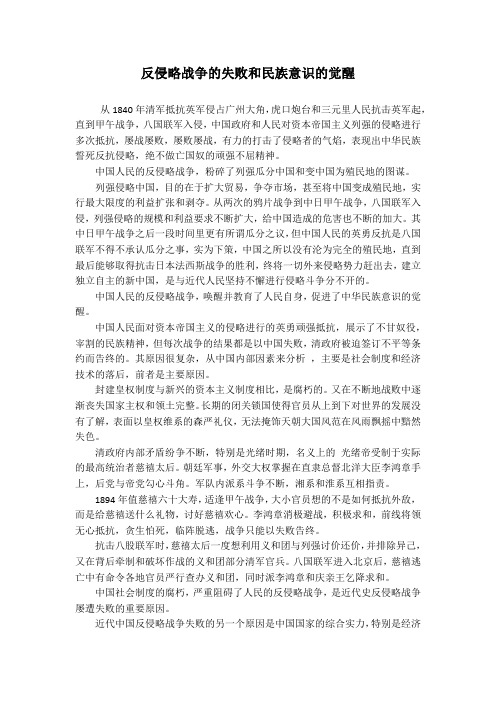 反侵略战争的失败和民族意识的觉醒