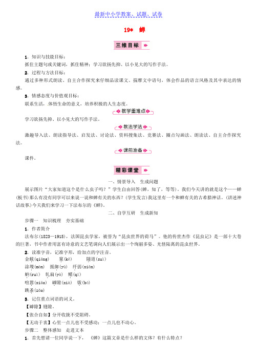 八年级语文上册第五单元19蝉教案新人教版