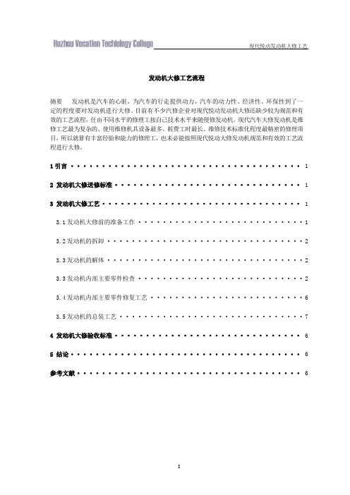 发动机大修