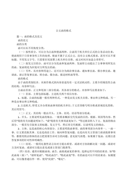 公文函的格式