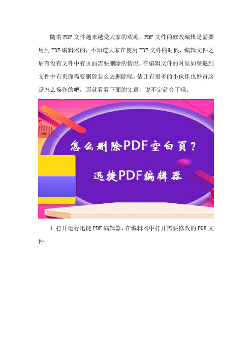 PDF编辑软件哪个好,怎么删除PDF空白页