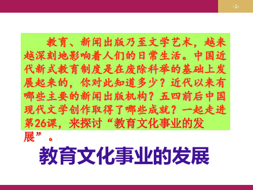 教育文化事业的发展一