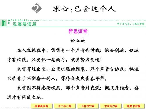 2013-2014学年高中语文粤教版必修二2冰心：巴金这个人