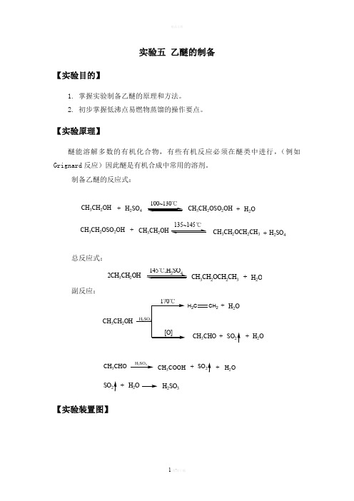 乙醚的制备