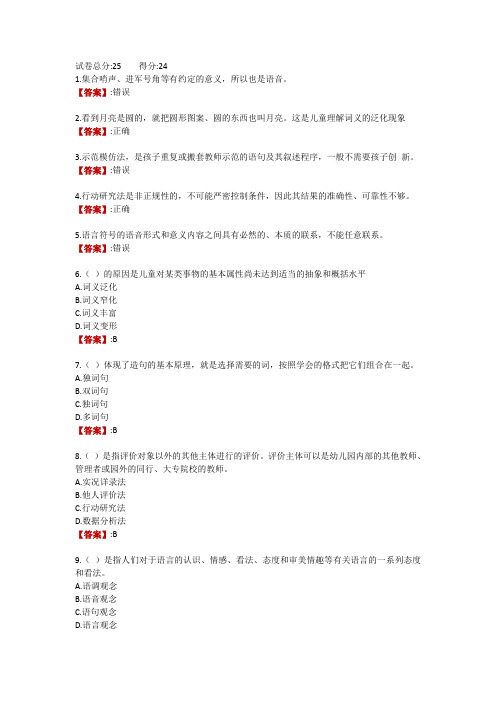 成都电大《幼儿园语言教育专题》形考任务3