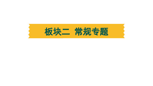 常规专题七 中外改革与体制创新-备战2024中考历史三年(2021-2023)选练课件