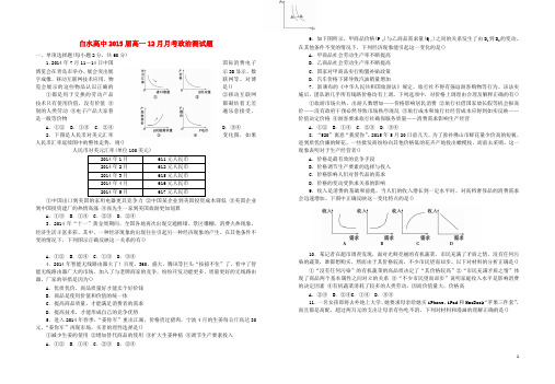 湖北省枣阳市白水高级中学高一政治上学期第三次(12月)月考试题