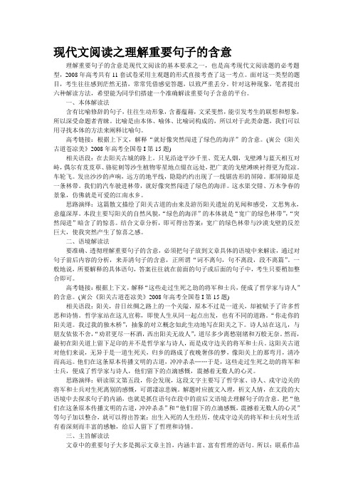 现代文阅读之理解重要句子的含意