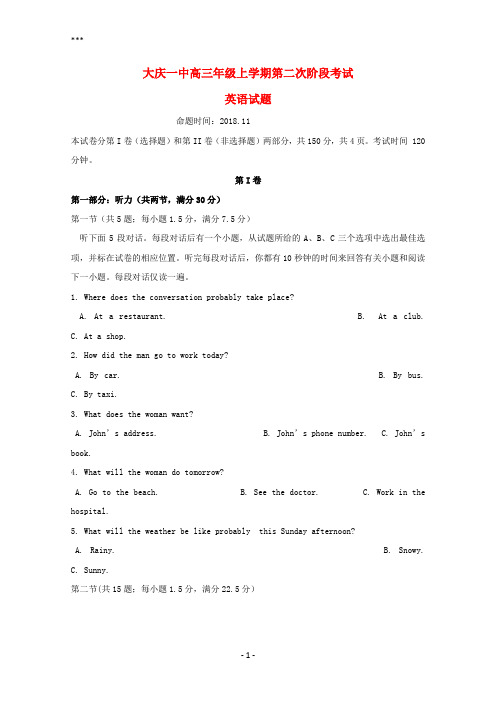 黑龙江省大庆第一中学2019届高三英语上学期第二次月考试题(无答案)