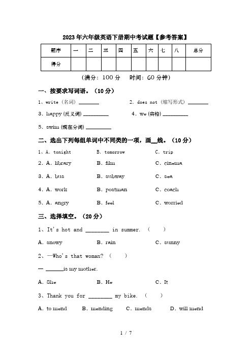 2023年六年级英语下册期中考试题【参考答案】