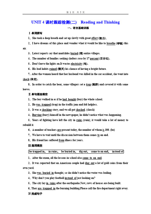 (新教材)2019-2020学年新课程同步人教版高中英语必修第一册新学案UNIT 4 课时跟踪检测(二)